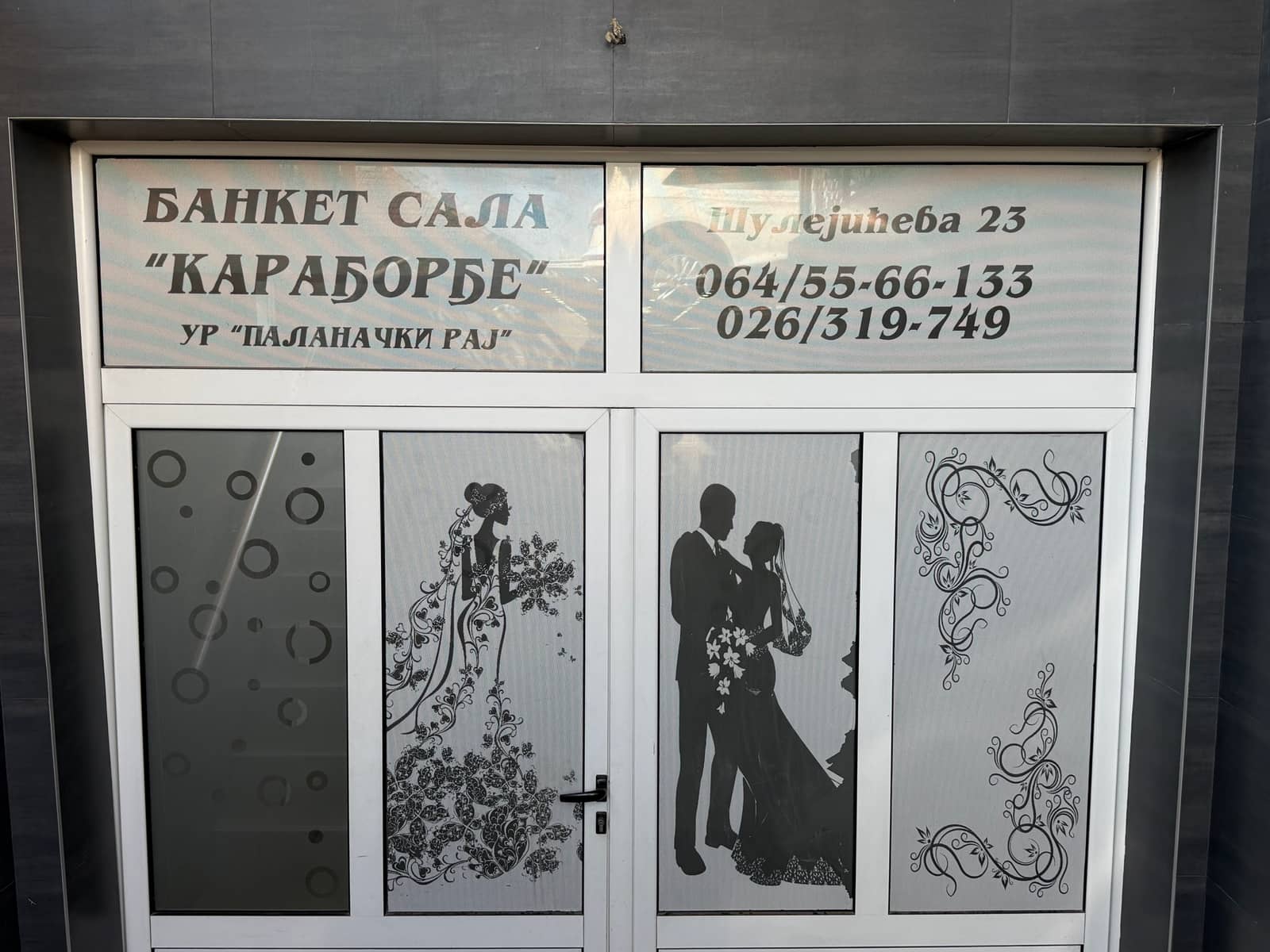 Karadjordje mala sala