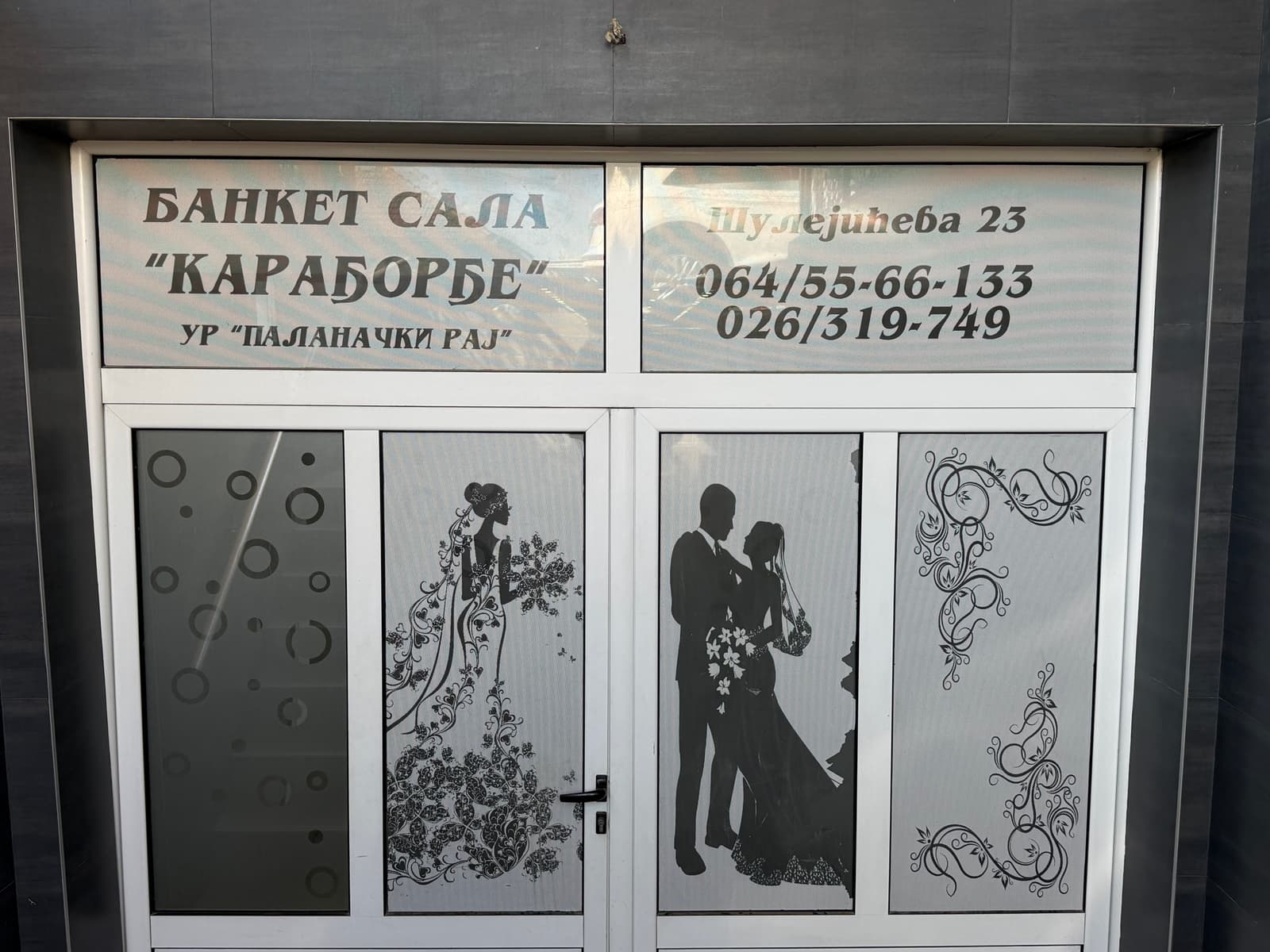 Karadjordje mala sala · glavna